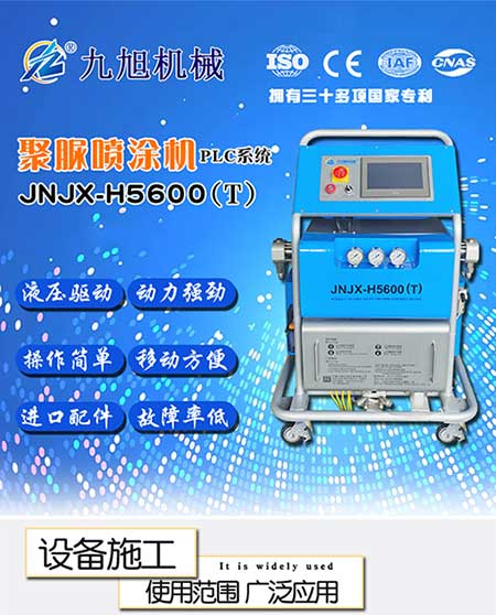 JNJX-H5600(T)PLC編程聚氨酯聚脲噴涂設(shè)備1